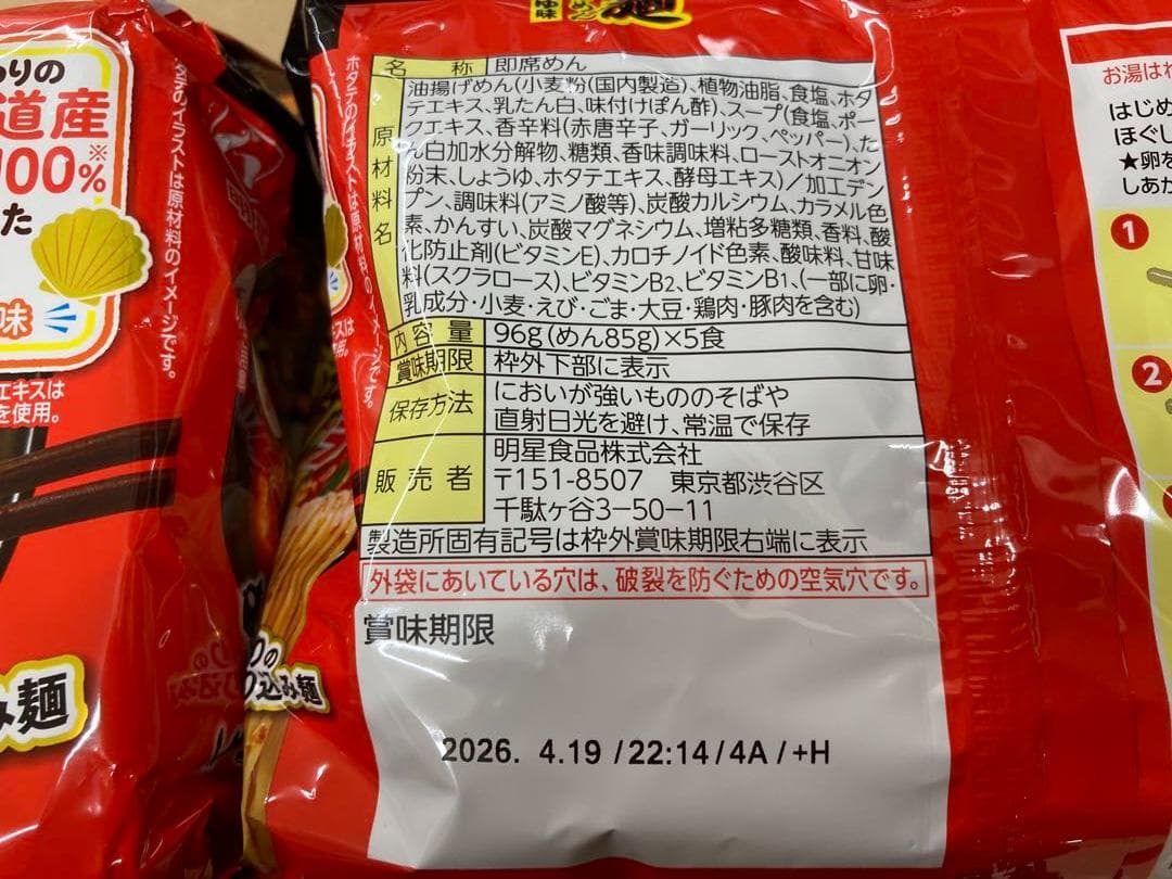 激安￥9999 １食分￥111激辛 明星 チャルメラ 宮崎辛麺 ラーメン