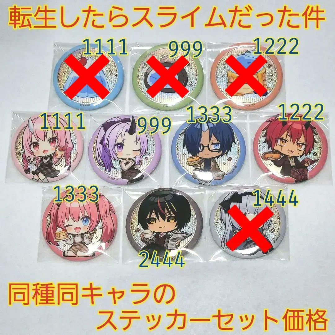 転生したらスライムだった件　ごはんカフェ　缶バッジ　ステッカー　転スラ