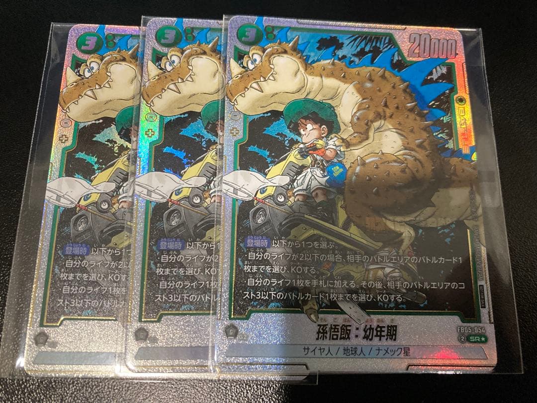 孫悟飯　アルティメットバトル　ベスト8 プロモ　3枚セット