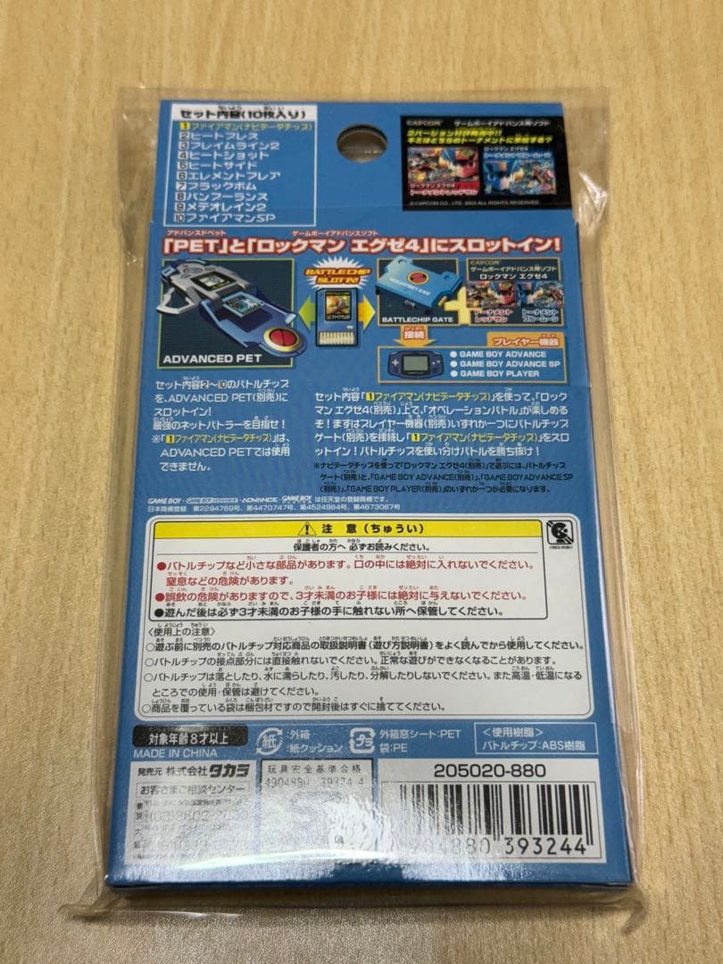 ロックマンエグゼ バトルチップ　ファイアマン　オペレーションバトルスターター