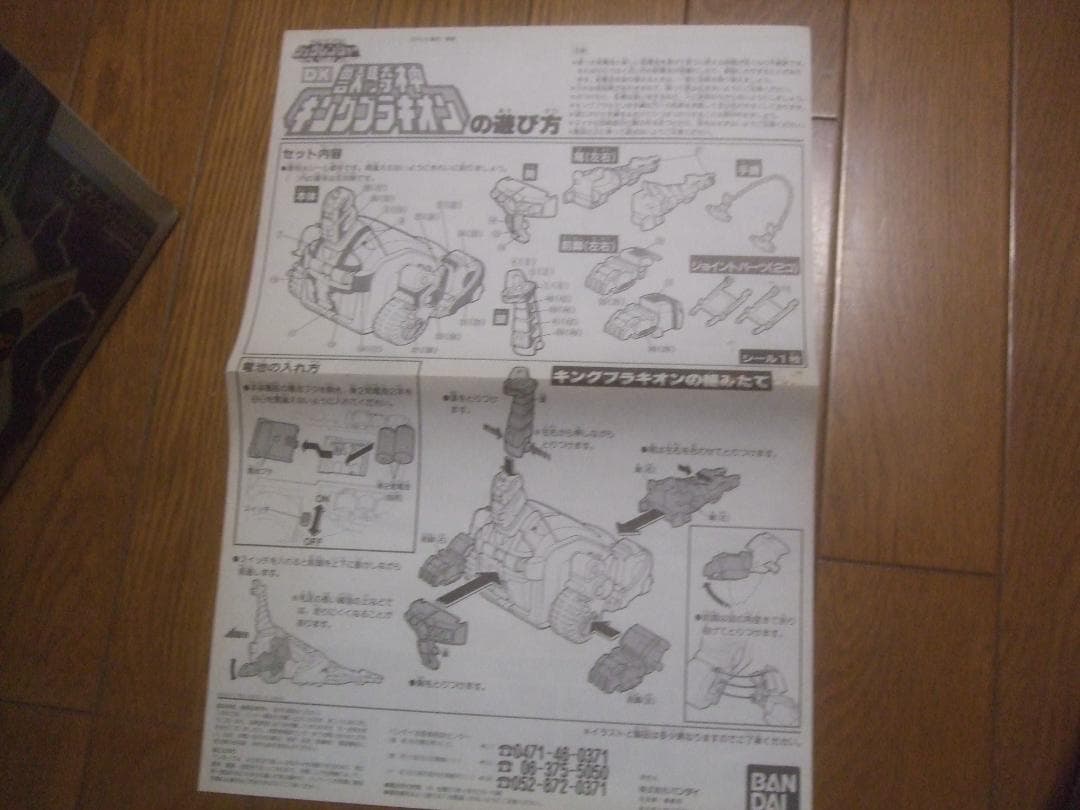 よ*せ様 恐竜戦隊ジュウレンジャー DX獣騎神キングブラキオン・未使用