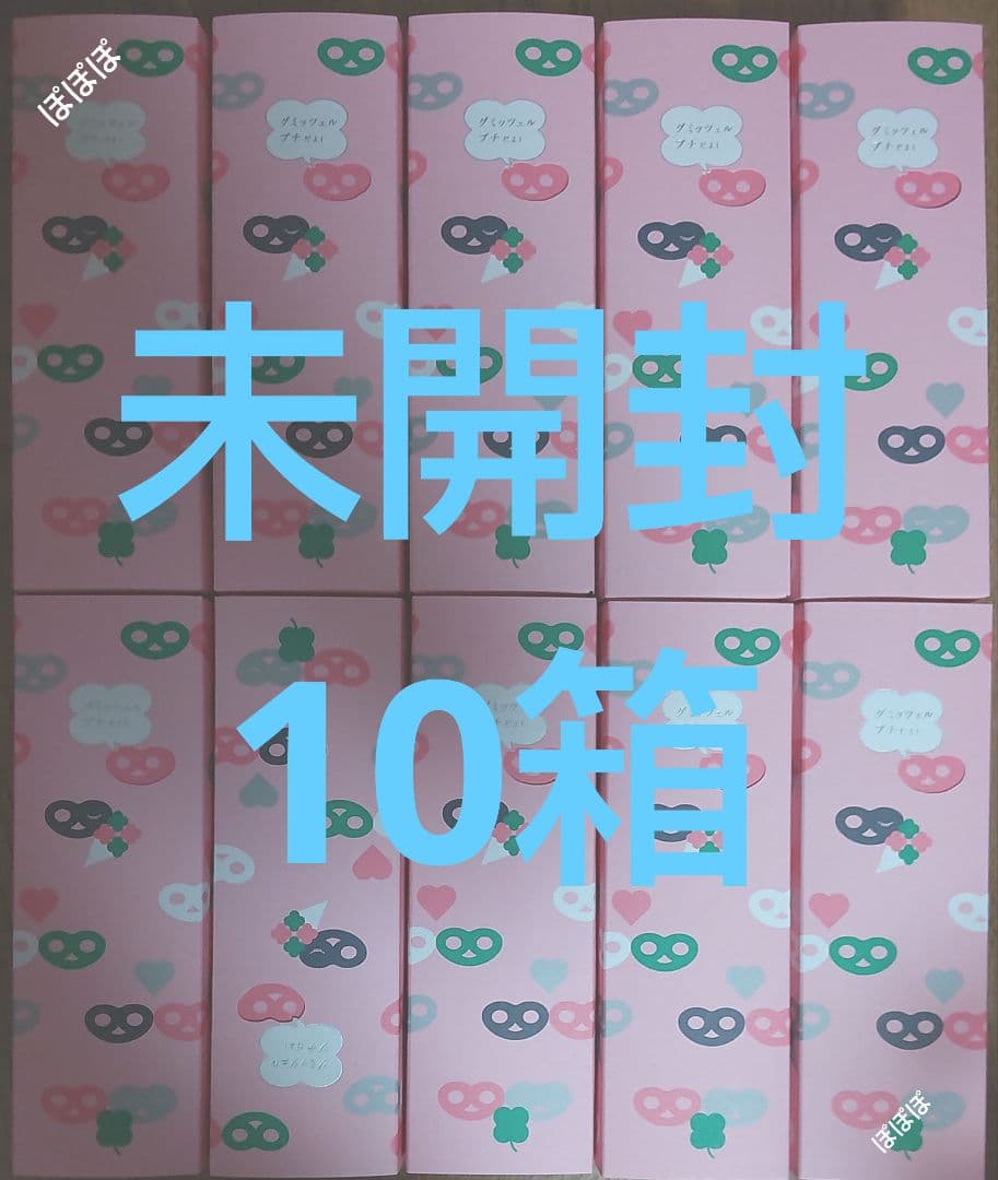 ヒトツブカンロ 　幸せのグミッツェルプチ（東京駅限定）10箱