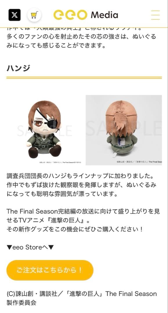 進撃の巨人　ハンジ　おすわりぬいぐるみ　もちマス　セット