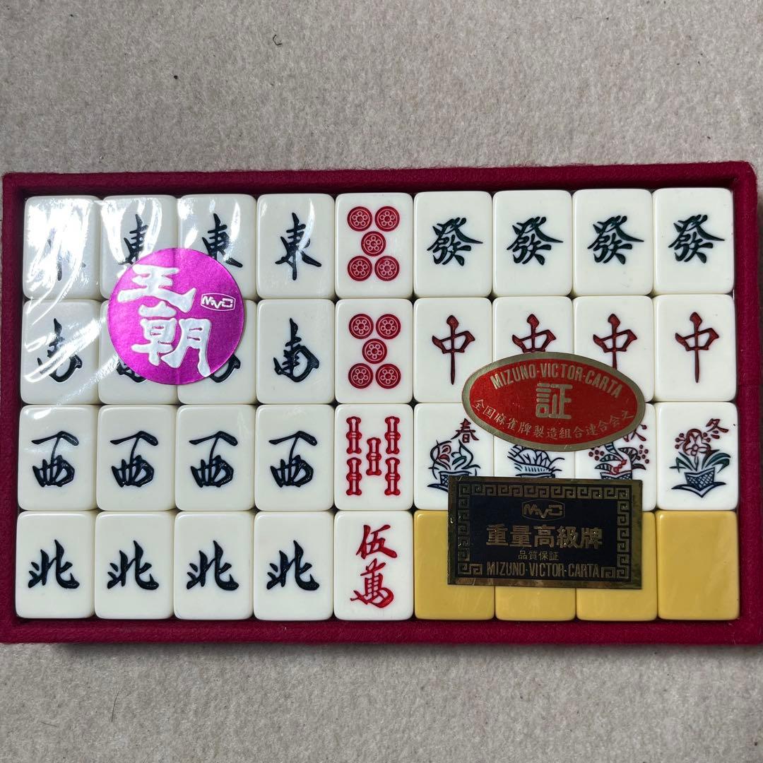 MVC 麻雀牌 王朝 未開封 未使用 ミズノ丸一 トランプ類税 キングバード