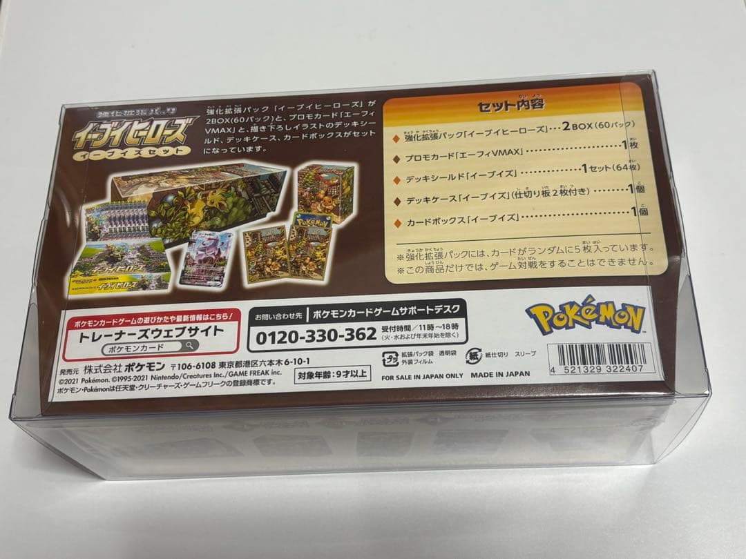ポケモンカードゲーム イーブイヒーローズ イーブイズセット 新品未開封