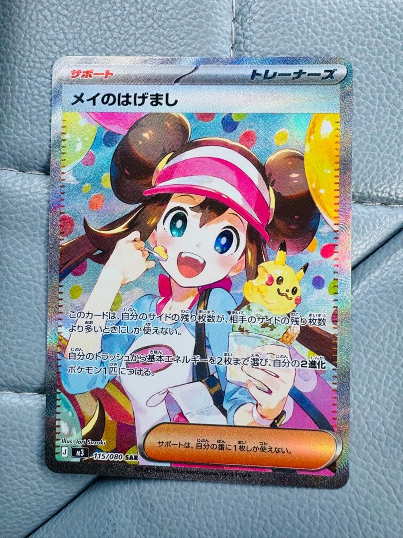 美品　ポケカ ムニキスゼロ メイのはげまし sar sr セット販売