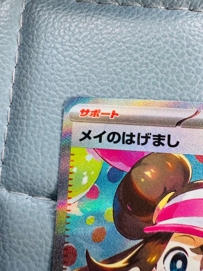 美品　ポケカ ムニキスゼロ メイのはげまし sar sr セット販売