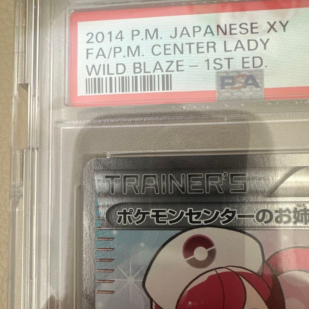 【最安値・早い者勝ち・PSA10】旧ポケモンセンターのお姉さんSR #086