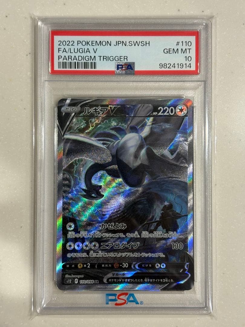 ポケモンカード ルギアV SA PSA10