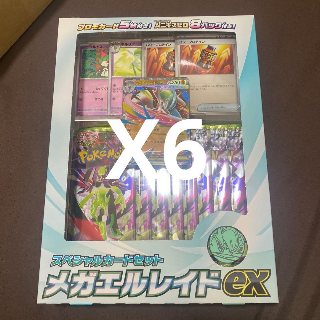 ポケモンカードゲーム MEGA スペシャルカードセットメガエルレイド ex未開封