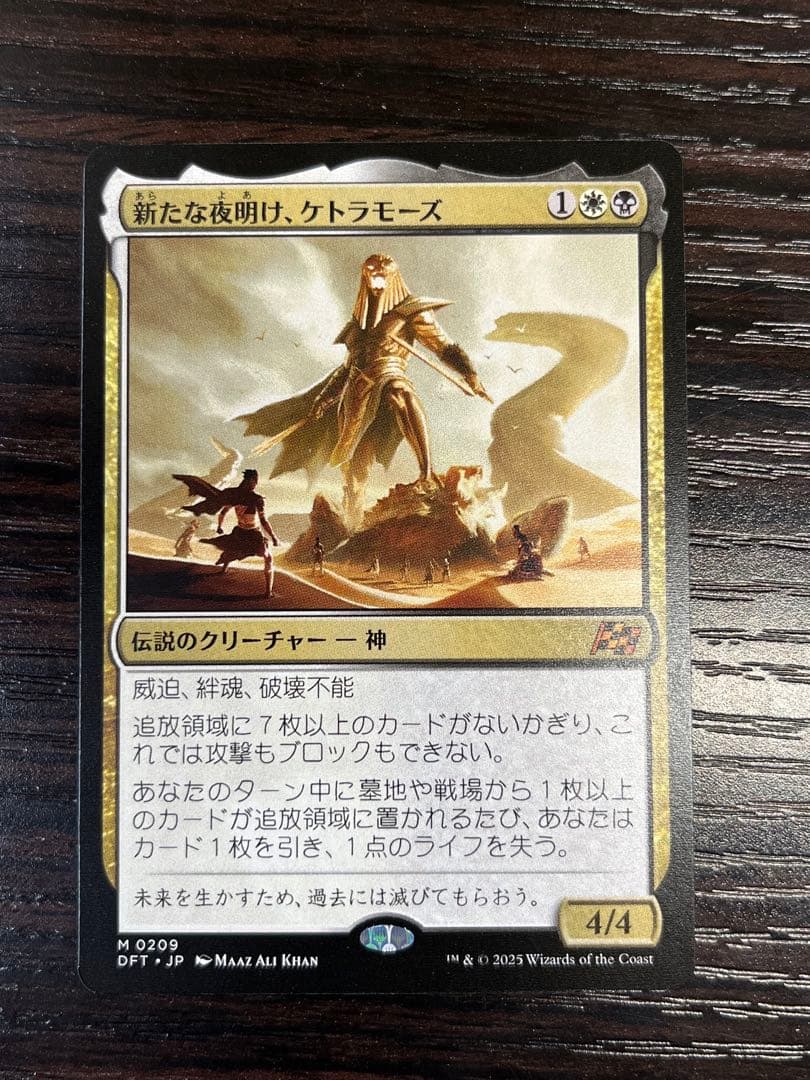 新たな夜明け、ケトラモーズ