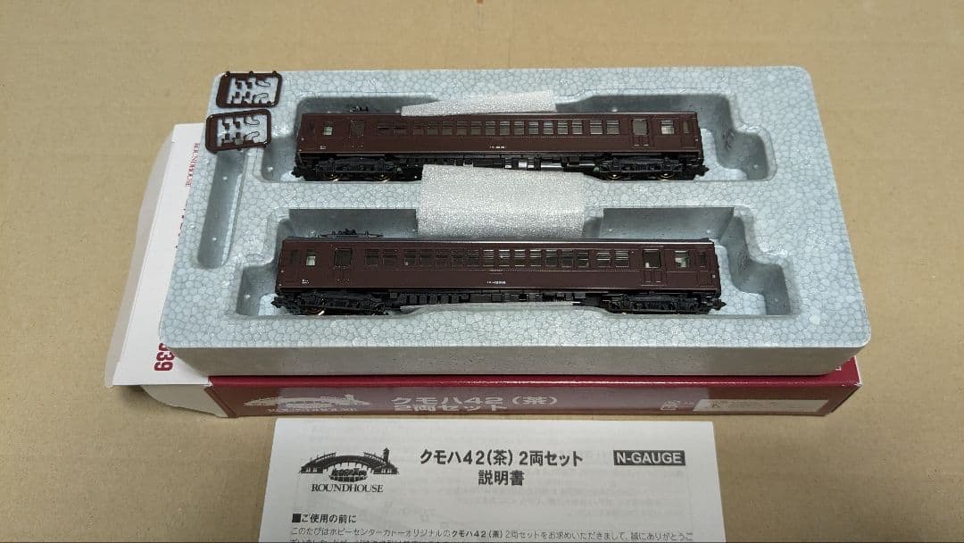 カトー ラウンドハウス 10-939 クモハ42 茶 2両セット