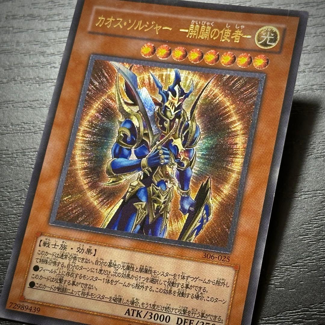 遊戯王 開闢の使者 レリーフ