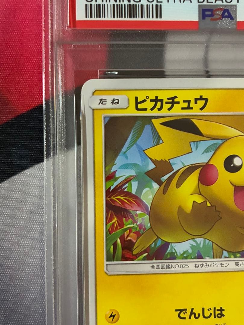 PSA9☆ピカチュウSM-P 207 輝くウルトラビースト★プロモ