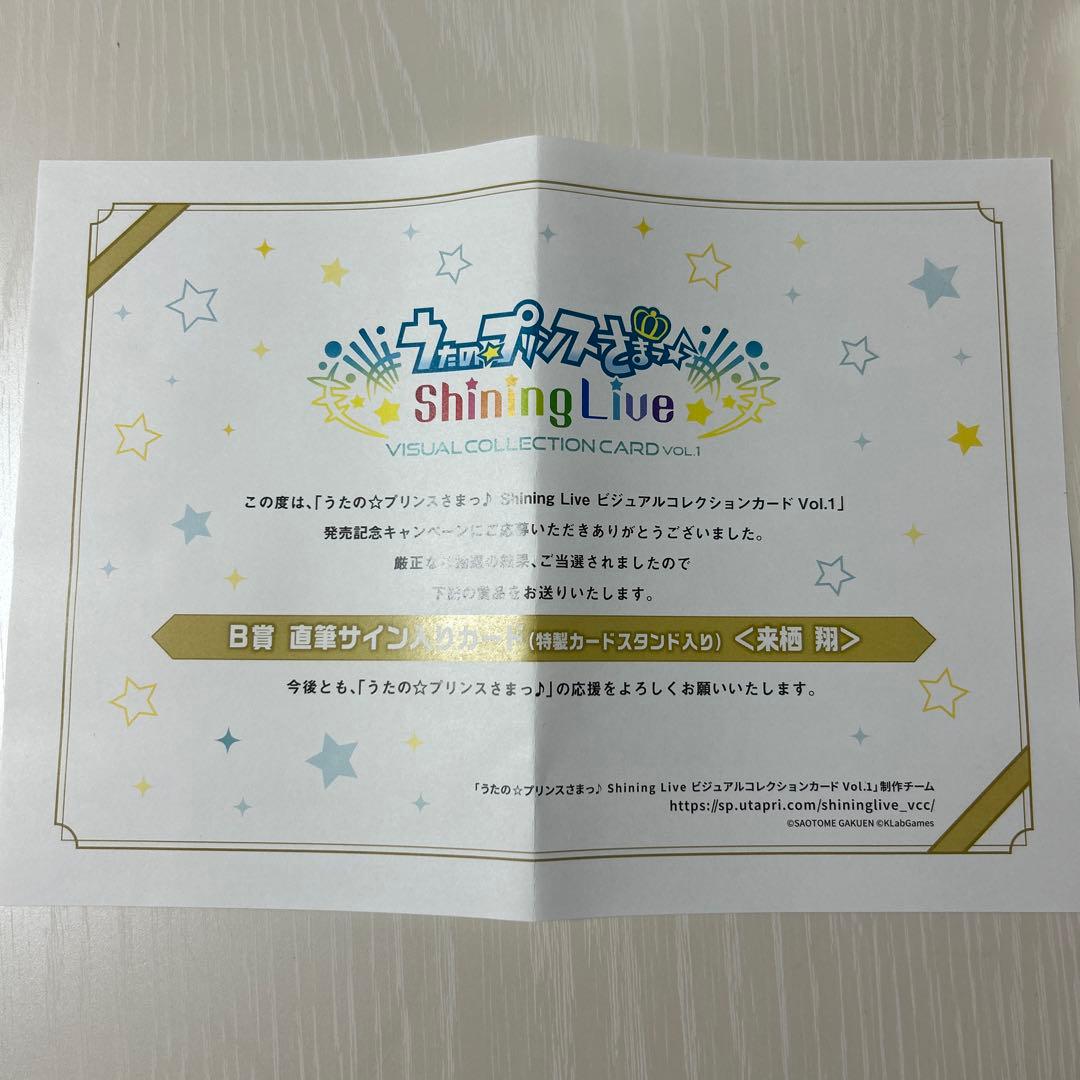うたプリ シャニライ ビジュコレB賞 直筆サイン入りカード 特製スタンド 翔