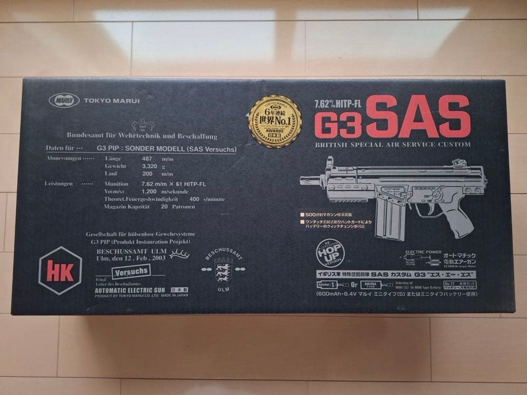 東京マルイ G3 SAS 電動ガン