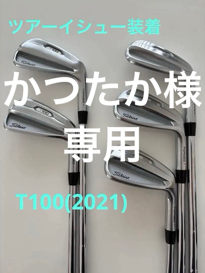 タイトリストT100 アイアン 2021 #6〜PW