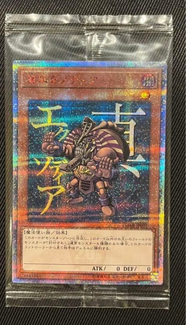 遊戯王　真エクゾディア 20thシークレットレア 未開封