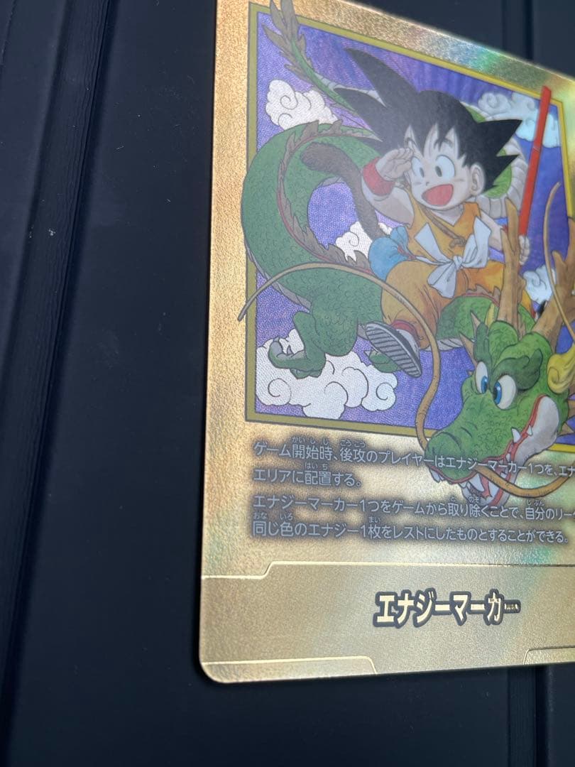 ドラゴンボールフュージョンワールド　エナジーマーカー 金悟空　パラレルE42