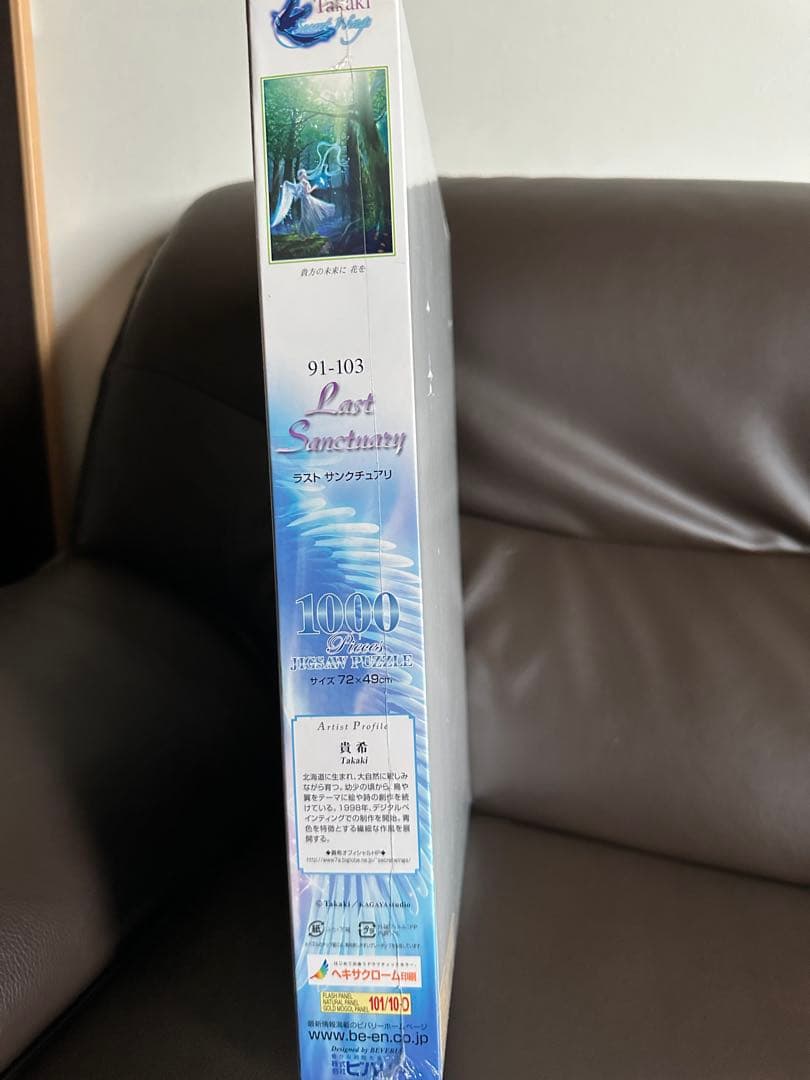 Last Sanctuary ラスト・サンクチュアリ　1000ピース