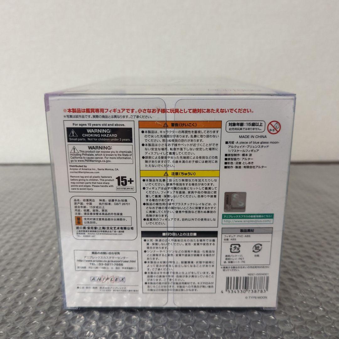 【希少・未開封品】アルクェイド・ブリュンスタッド 月姫 1/7 フィギュア