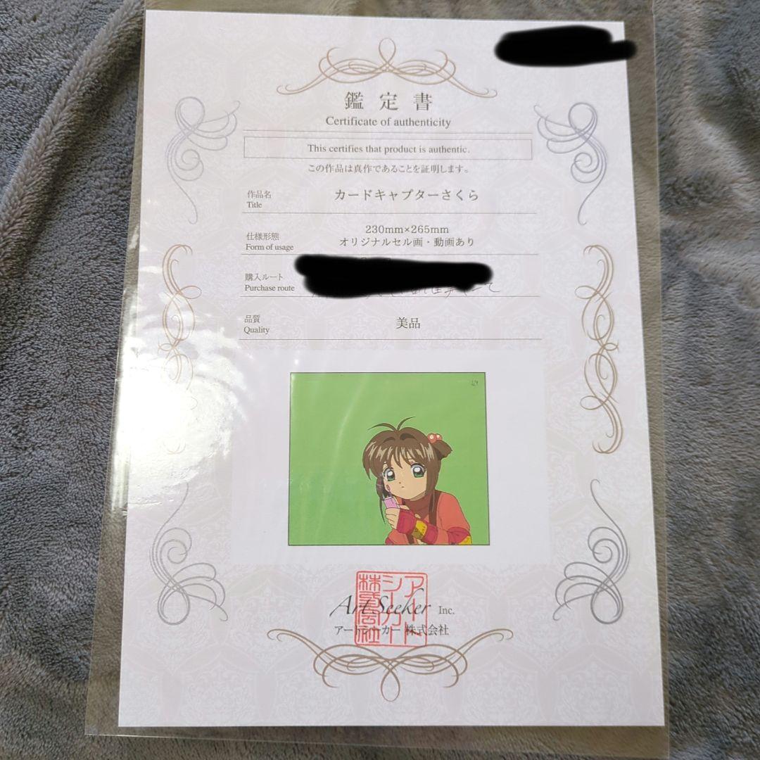 【鑑定書あり】カードキャプターさくら セル画 動画あり CCさくら