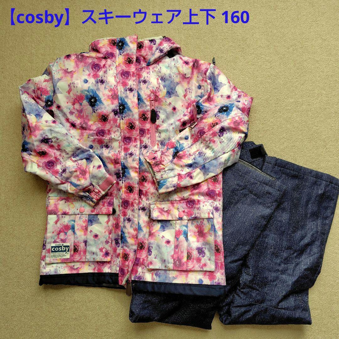 スキーウェア上下セット 160