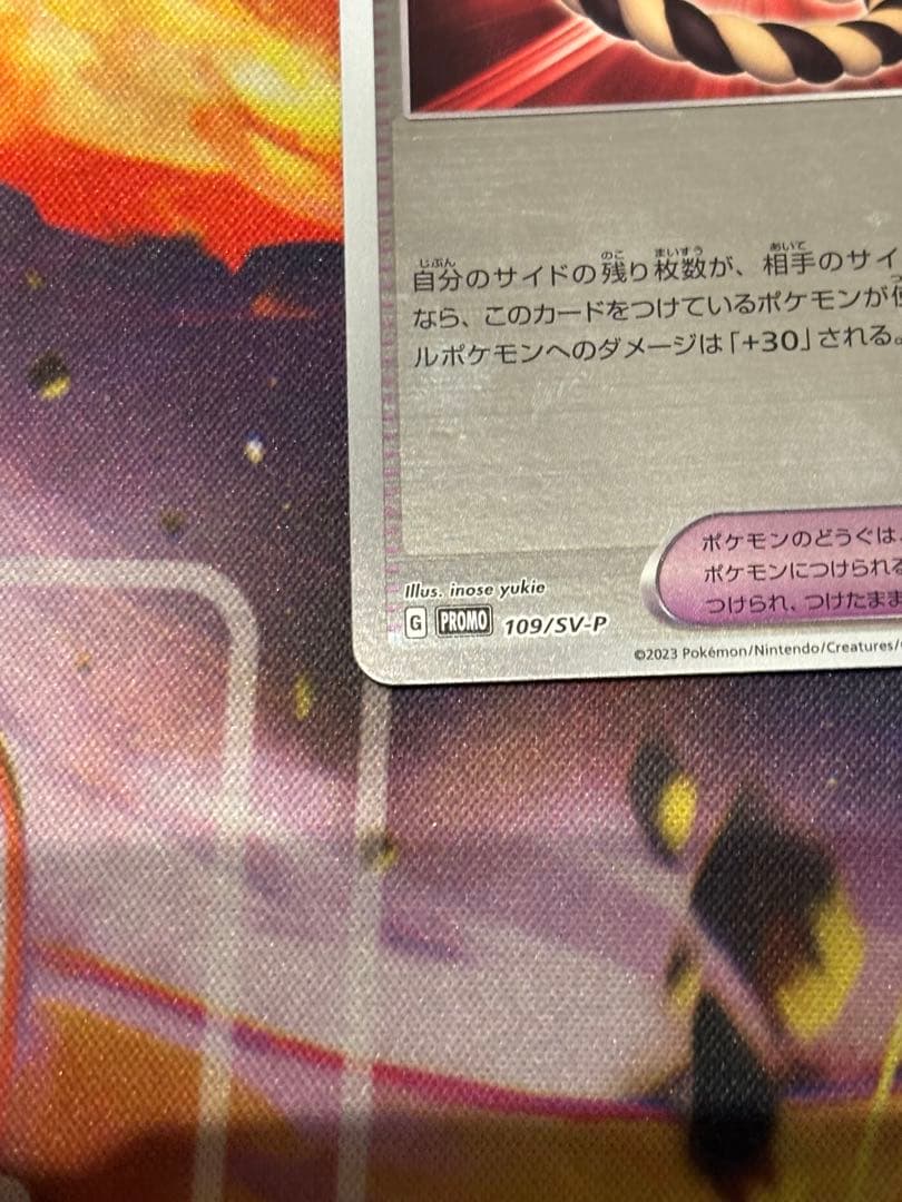 ポケモンカード　まけんきハチマキ　clプロモ　２枚