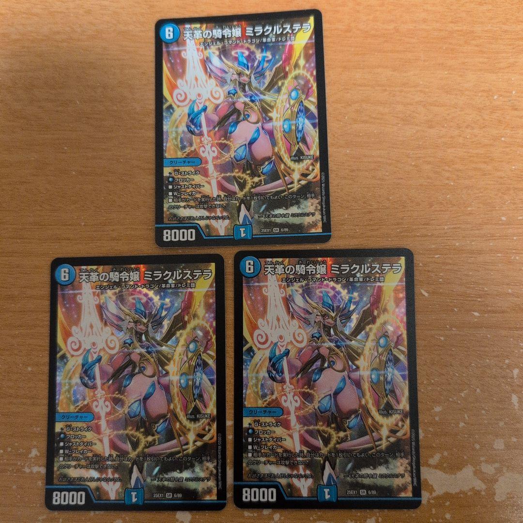 翌日発送 天革の騎令嬢 ミラクルステラ 3枚 メルカリ便