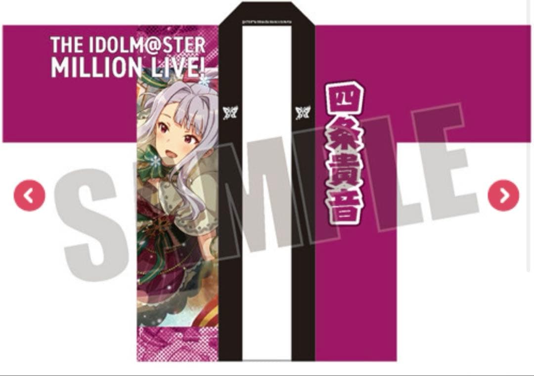 アイドルマスター ミリオンライブ！ 法被 四条貴音 SHS ver.