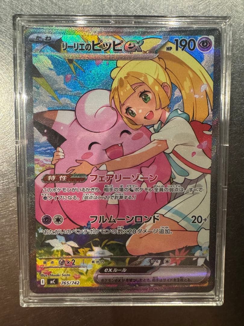 リーリエのピッピex (SAR仕様) スタートデッキ100 硬化ケース入り