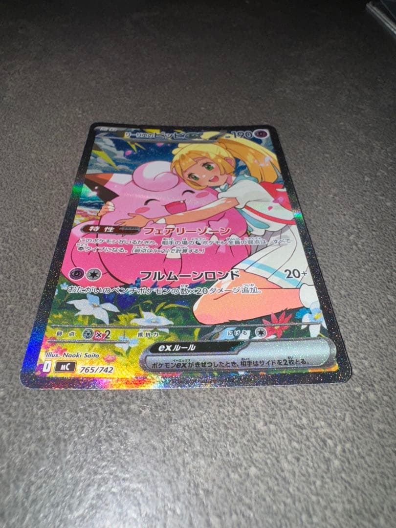 リーリエのピッピex (SAR仕様) スタートデッキ100 硬化ケース入り