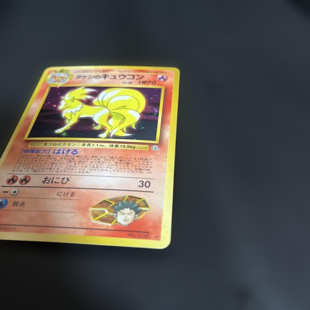 状態S タケシのキュウコン★ ジム拡張第1弾 リーダーズスタジアム