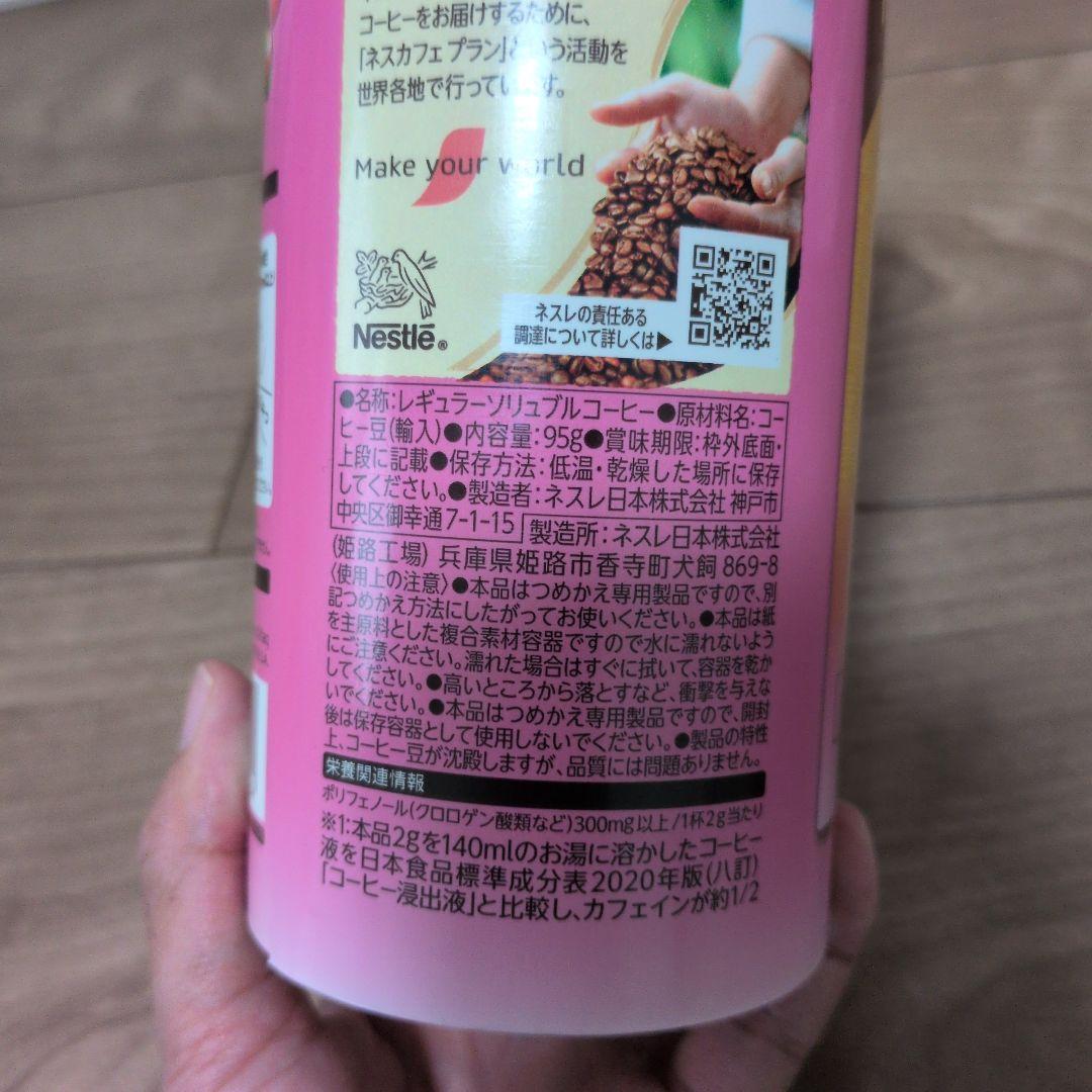 12/16まで ネスカフェゴールドブレンド カフェインハーフ 　つめかえ　12個