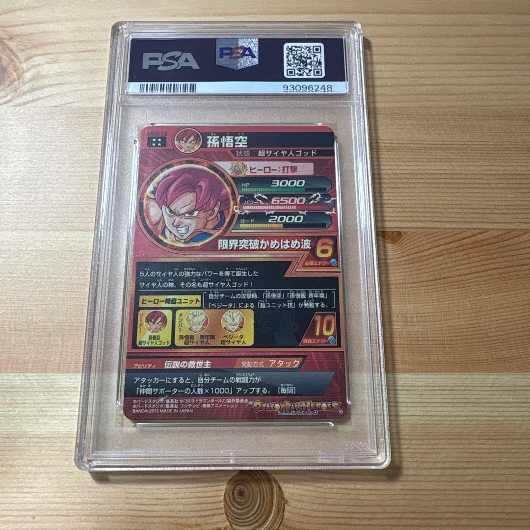 PSA10 ドラゴンボールヒーローズ　孫悟空　HG8-12
