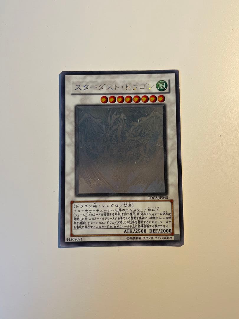 スターダスト・ドラゴン　ホロ