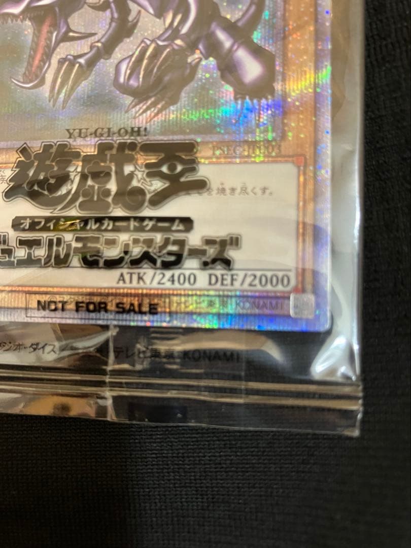 レッドアイズ　プリズマ　新品未開封　当選品