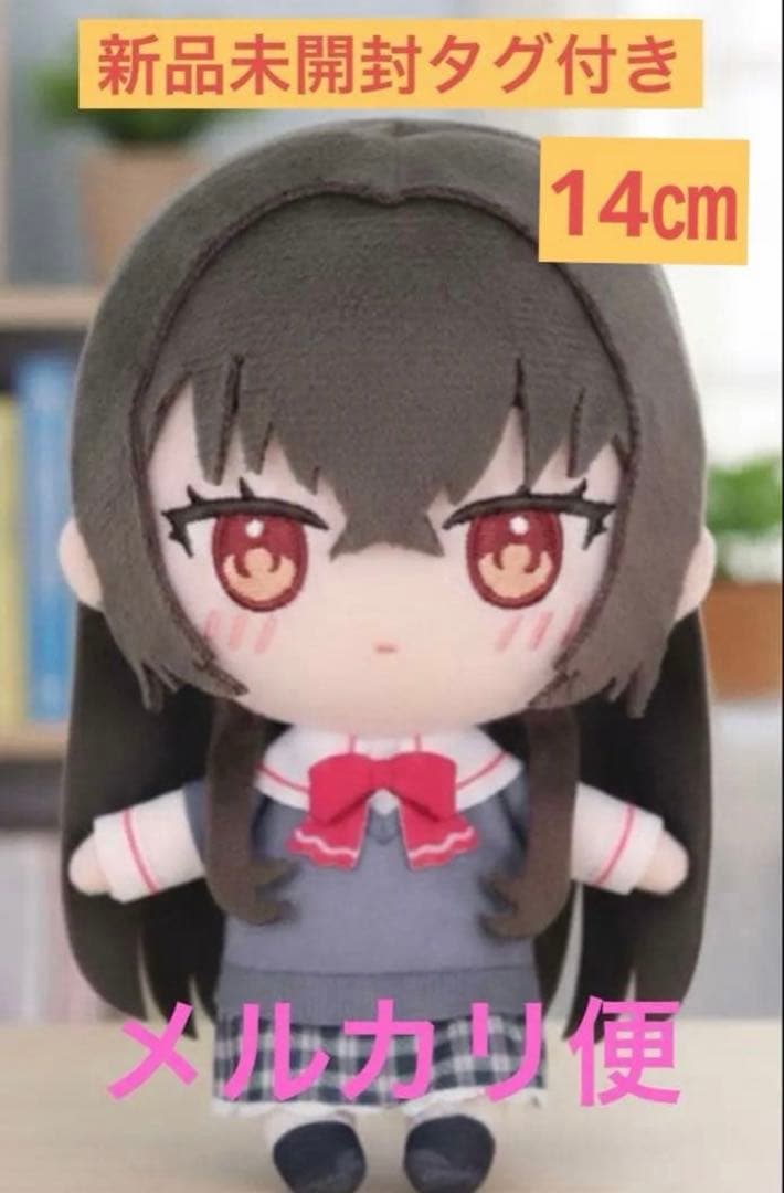 わたしが恋人になれるわけないじゃん、ムリムリ！ ふぁぶぬい ぬいぐるみ