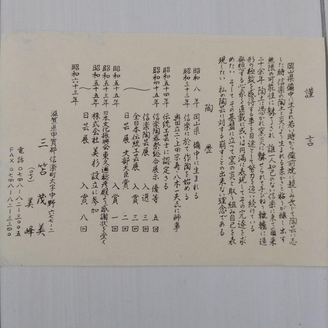 信楽焼 球形 茶釜 証明陶歴紙付き