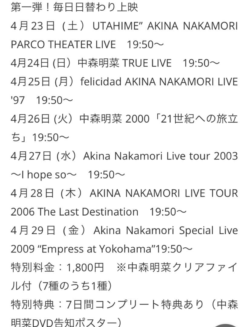 中森明菜 2016年 角川シネマ 来場者限定 クリアファイル