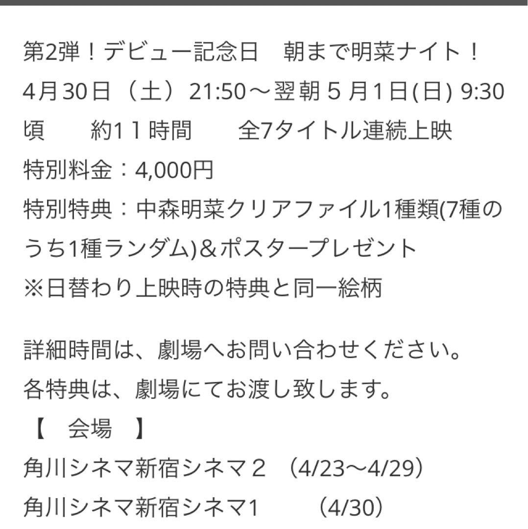 中森明菜 2016年 角川シネマ 来場者限定 クリアファイル