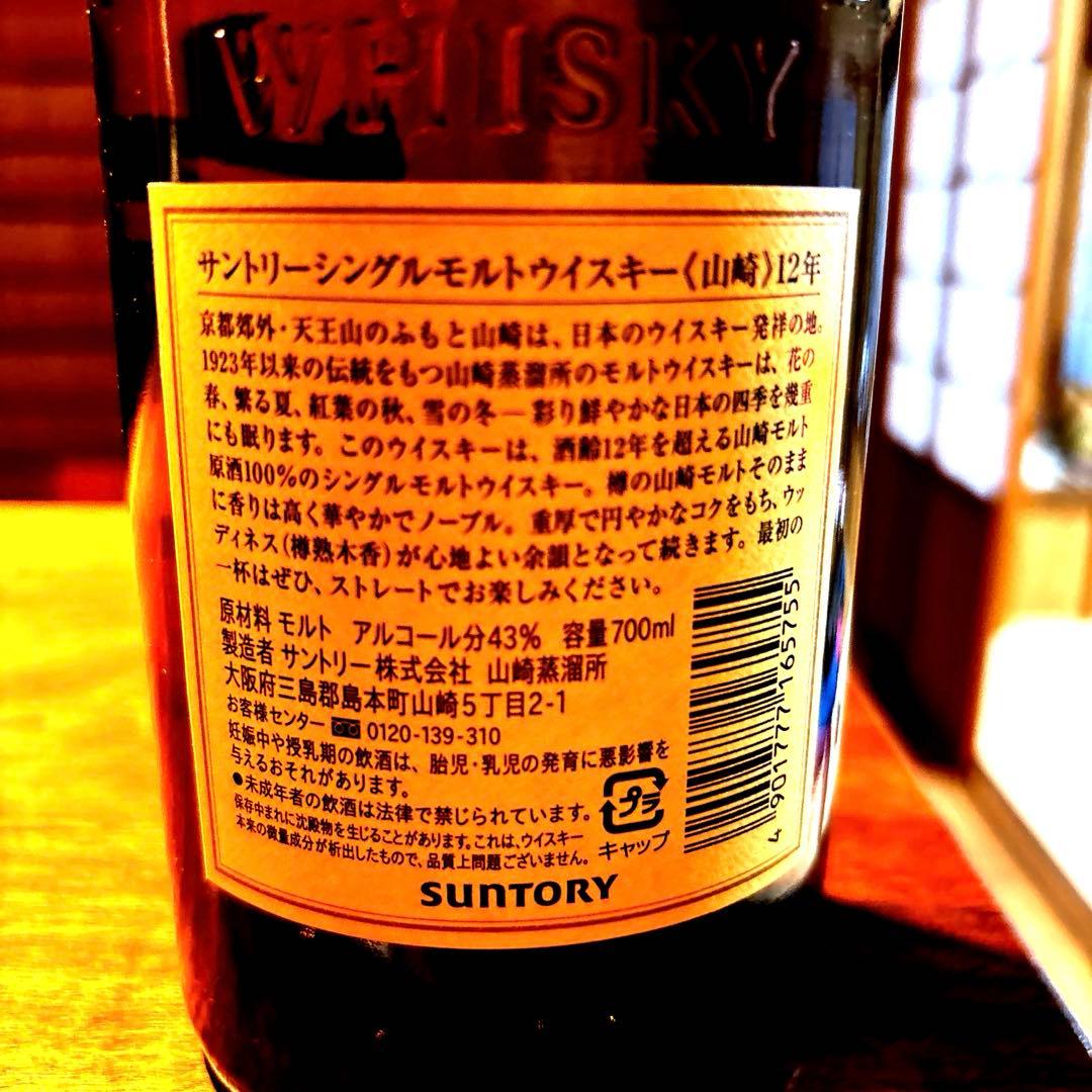サントリーウイスキー山崎12年 新品未開封700ml 箱入り