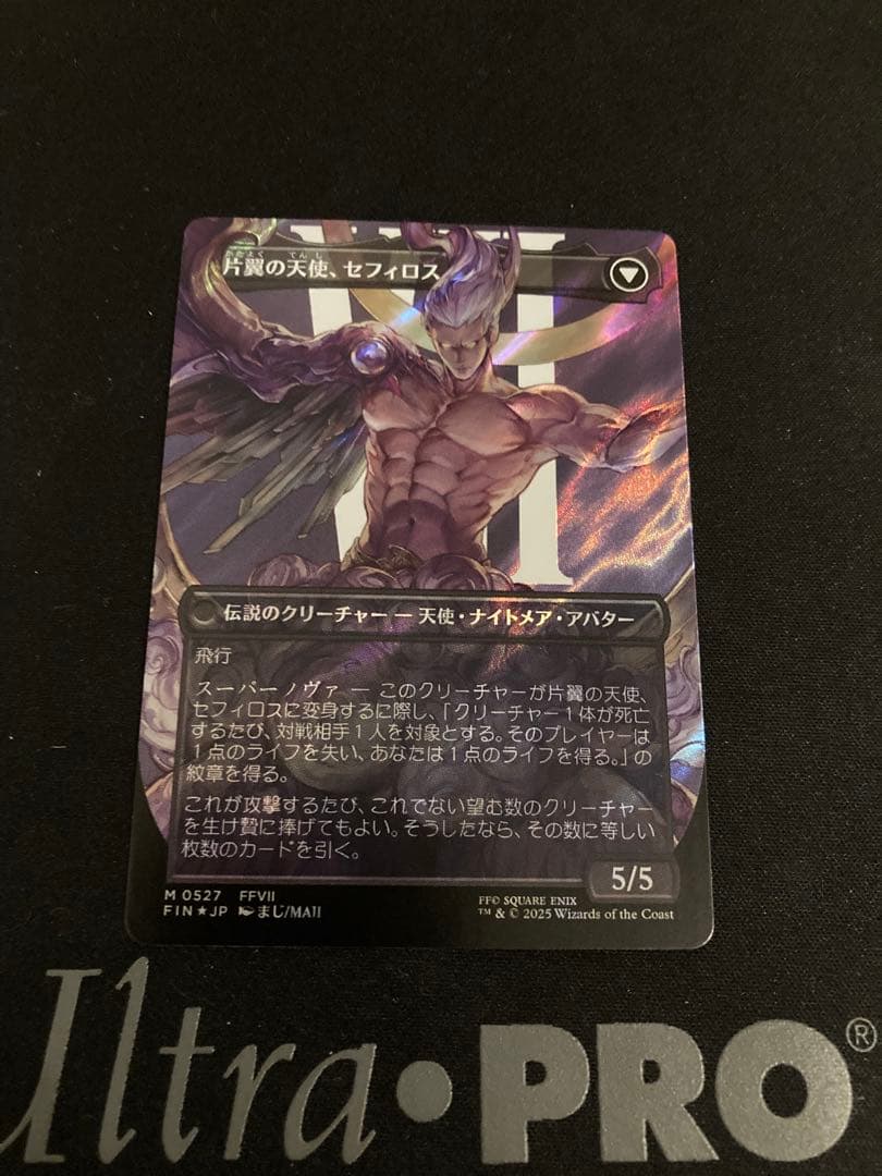 y*u様 300円スタート！　威名のソルジャー、セフィロス　日本語　サージ　fo