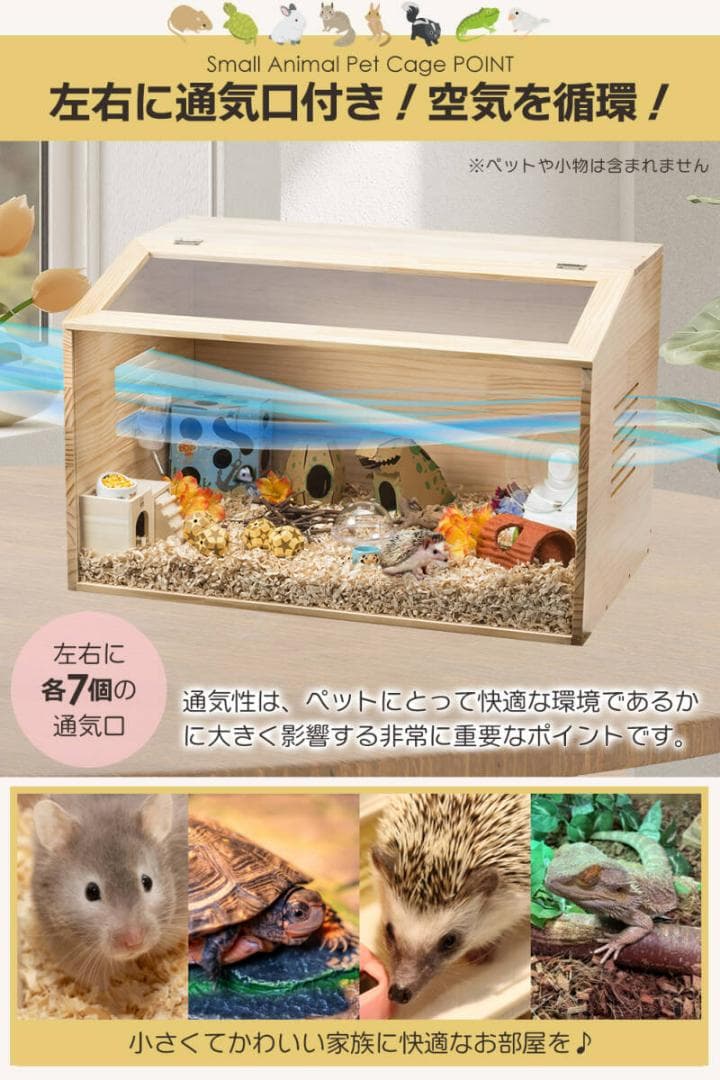 小動物・爬虫類用 ペットケージ Lサイズ（幅80cm）木製無垢材 前面アクリル板