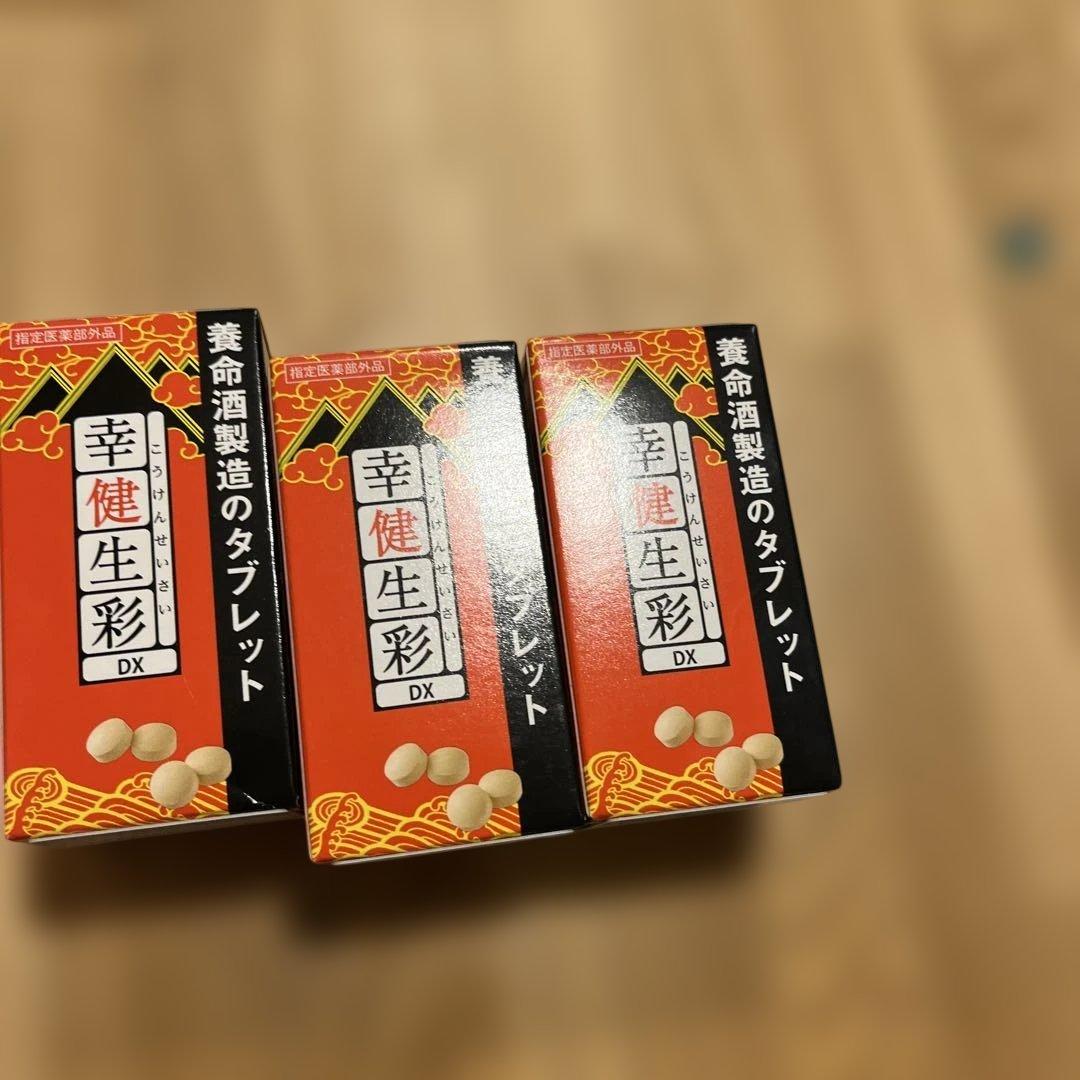 幸健生彩　養命酒　タブレット