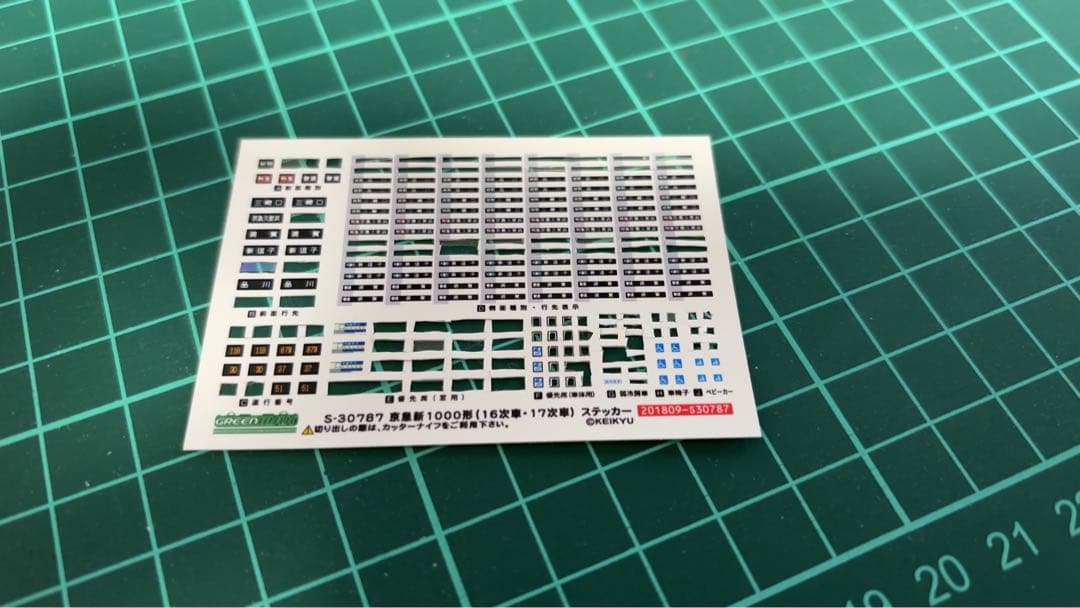 グリーンマックス京急新1000形(17次車・1209編成)8両セット