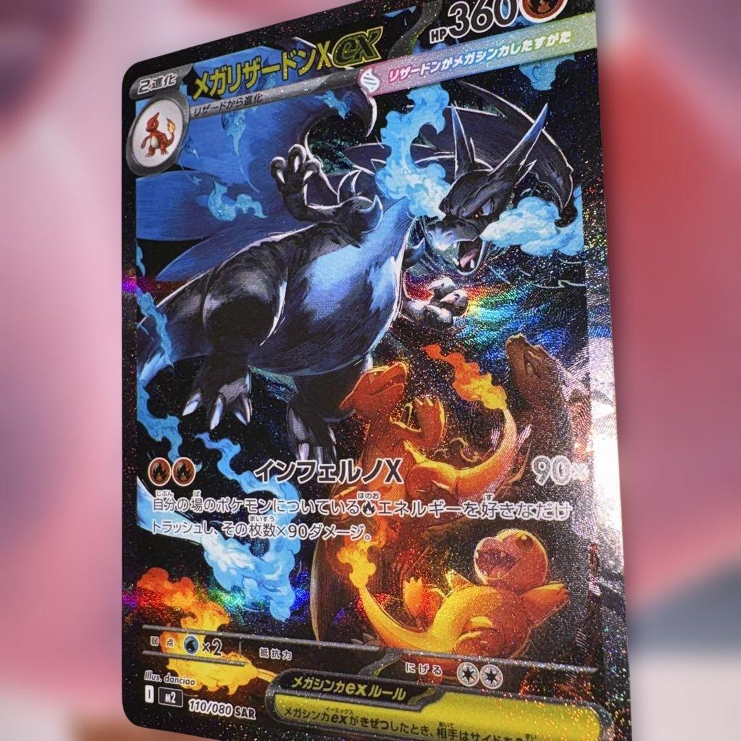 エラー品 希少 メガリザードンX ex SAR 美品ローダー入り