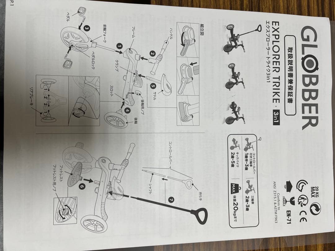 Globber エクスプローラー トライク 3in1