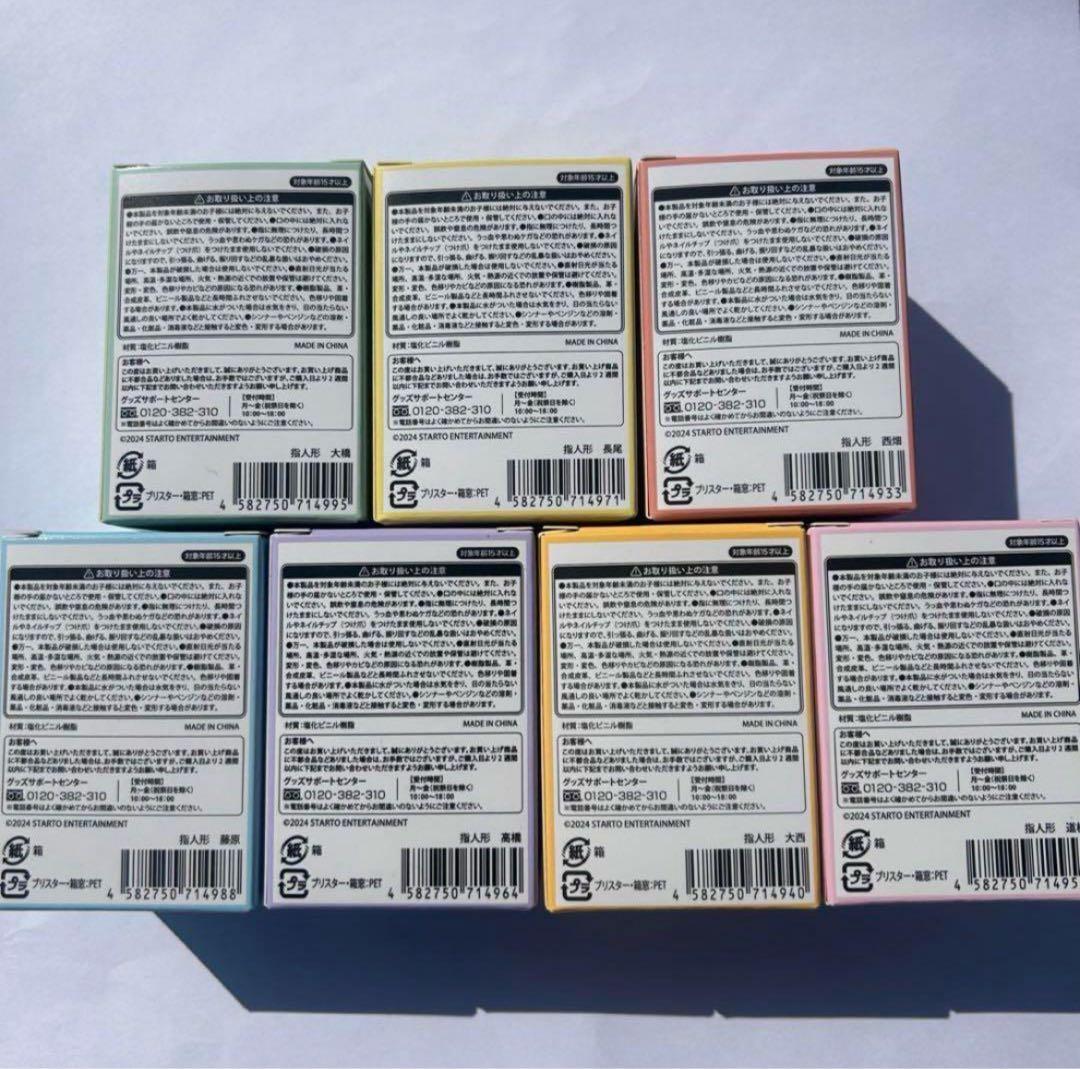 なにわ男子　指人形