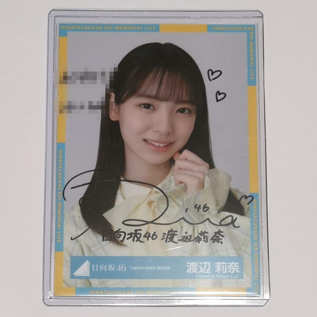 渡辺莉奈 直筆サイン入り生写真 4回目のひな誕祭 黄色衣装